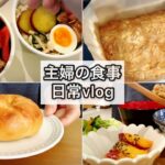 フロランタンを焼く・簡単お弁当作り、夕ごはん・アイラップを使って野菜の作り置き・ベーグルの朝ごはん・おやつ/主婦の食事と日常【食事vlog】