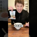 【1分レシピ】「アボカドサーモン丼」を食す / MUKBANG / モッパン / 咀嚼音 / Eating Sound #shorts