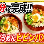 【10分】豆腐そうめんで作るビビンバ冷麺【糖質制限ダイエット】