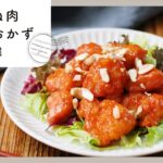 【鶏むね肉のお弁当おかず10選】節約おかず！冷めてもおいしい♪｜macaroni（マカロニ）