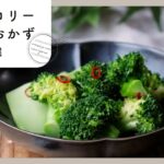 【ブロッコリーのお弁当おかず10選】彩りにぴったり!作り置きにも♪|macaroni(マカロニ)