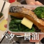 鮭のバター醤油弁当|美味しすぎた|20代OLのひとり暮らし