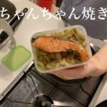 鮭弁当|味噌炒め|簡単美味しい|20代OLのひとり暮らし