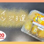 【コストコ】健康やダイエット、デザートレシピ3選