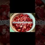 【30秒クッキング】いちごジャム作り　#いちごジャム #ジャム作り #スイーツ #スイーツ作り #お菓子作り #料理 #料理動画 #レシピ動画 #shorts
