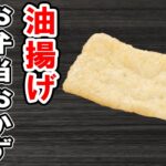 【お弁当おかず】油揚げで簡単レシピ3選 冷めても美味しいおかずの作り方!冷蔵庫にあるもので簡単おいしい節約料理/旦那弁当/毎日弁当/油揚げレシピ/作り置きレシピ/bento【あさごはんチャンネル】
