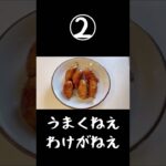 【簡単レシピ】お弁当におすすめ！ウインナーがもっと好きになる味付け5選！ #shorts