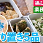 【節約!鶏むね肉 作り置き5品】お弁当・晩ごはんにお困りの方必見♪おいしく2kg使い切り|便利な下味冷凍もご紹介