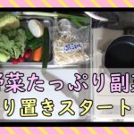野菜の作り置き・下ごしらえ！常備菜6品レシピ Preparation and preparation of vegetables! 6 recipes for regular vegetables