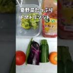 【オートミールダイエット】夏野菜たっぷり!トマトリゾットオートミール【6日目】#shorts