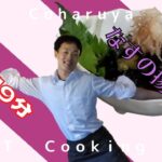 夏野菜を使ったレシピ「さっぱりなすの揚げ浸し」心陽家FirstTake調理