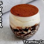 ティラミスコーヒーゼリーの作り方☆混ぜて冷やすだけ！ひんやりスイーツ♪フワッと濃厚なティラミスコーヒーゼリー☆-How to make Tiramisu Coffee Jelly-【料理研究家ゆかり】