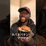 タンパクマグマ丼【黒人サムライ切り抜き/KOKUJINSAMURAI】