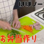 【アラフィフ主婦日常料理記録】お弁当作りPart5 ナポリタン・簡単レシピ