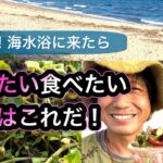 ツルナの夏野菜サラダ~海水浴で食べたい野草レシピ~Please eat this when you go to the sea “New Zealand spinach”