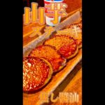 山芋ステーキ #Shorts #山芋 #ステーキ #醬油 #爆速 #簡単 #料理 #レシピ