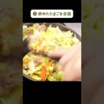 【レシピ】塩だれ野菜炒め【豚】#Shorts