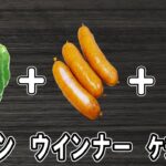 【お弁当おかず】ピーマンとウインナーのケチャップ炒めの作り方！冷めても美味しいおかずレシピ！冷蔵庫にあるもので簡単おいしい節約料理/旦那弁当/毎日弁当/ピーマンレシピ/作り置きレシピ/bento