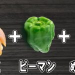 【お弁当おかず】ささみとピーマンのめんつゆマヨ焼きの作り方!冷めても美味しい簡単おかずレシピ!冷蔵庫にあるもので節約料理/旦那弁当/ささみレシピ/作り置きレシピ/bento【あさごはんチャンネル】