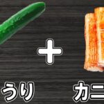 【お弁当おかず】きゅうりとカニカマの酢の物レシピ！冷蔵庫にあるもので簡単おいしい節約料理の作り方/旦那弁当/毎日弁当/きゅうりレシピ/カニカマレシピ/bento【あさごはんチャンネル】
