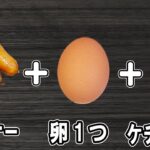 【お弁当おかず】ウインナーと卵のケチャマヨ炒めの作り方!冷めても美味しいおかずの簡単レシピ!冷蔵庫にあるもので簡単おいしい節約料理/旦那弁当/毎日弁当/ウインナーレシピ/たまごレシピ/bento