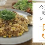 今週の献立レシピ５選🍽【きちんとキッチンbydaiei】