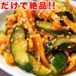【調味料と和えるだけ】至福のおつまみ！やみつきイカキューの作り方【kattyanneru】