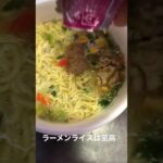 スパイスの効いたカップ麺を食う男 #short