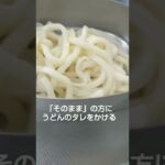 【冷凍うどん】比較「そのまま」「ごま油をからめる」#shorts #冷凍うどん #お弁当 #冷たいお弁当 #夏のお弁当 #うどん弁当