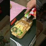 久々の…今日のお弁当♪ #shorts