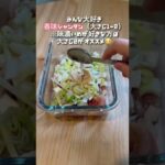 【簡単レシピ】レンジでできちゃう塩親子丼って何!?#shorts