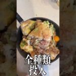すき家の牛丼全集類混ぜてチャーハンにしてみた結果…#shorts