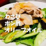 【夏バテのりきり】冷しゃぶサラダ（野菜大量） #shorts