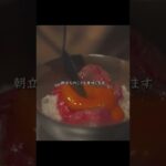 ３０秒で幸せになる方法を教える丼【１ミリも参考にならない料理動画】#shorts