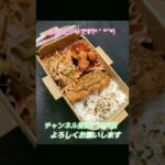 今日のお弁当♪ #shorts