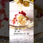 【夏の新定番！】しらすとトマトのマリネ丼🍅旨すぎ！#shorts #簡単レシピ #トマト #魅惑の夏　#PR #クラシルショート