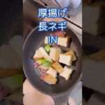 【厚揚げの塩ナンプラー炒め】#shorts #short #簡単レシピ #おつまみレシピ #居酒屋メニュー #塩炒め #ナンプラー #残り野菜 #料理 #炒め物 #厚揚げ