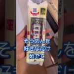 【暑い夏にぴったり✨ぶっかけそうめん】#shorts #short #簡単レシピ #料理 #そうめんレシピ #納豆 #大根おろし #夏野菜 #めんつゆ #豚しゃぶ #みょうが #紫蘇