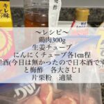 梅酢唐揚げのわっぱ弁当　唐揚げレシピ紹介