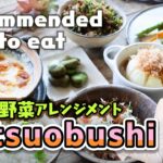 【お取り寄せ】【英語訳付】ヘルシーでおしゃれなレシピ。とれたて野菜と特別なかつお節を使った野菜料理を紹介します。かつお節は「だし」だけじゃない!