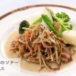 賢者のレシピ「豚肩ロースのソテー ごぼうソース」