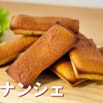 フィナンシェの作り方🌟簡単お菓子作りレシピ