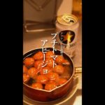 アツアツ栄養満点！トマトのアヒージョのレシピ