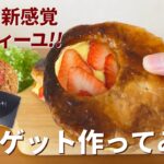 ガリゲットの作り方再現レシピ🌟表参道の新感覚大人気ミルフィーユ!簡単お菓子作り