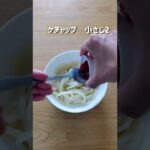 超絶品！悪魔のヤンニョムうどん