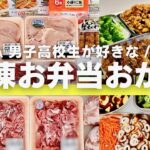 【お弁当】冷凍おかず作り置き/男子高校生/簡単レシピ/下味冷凍