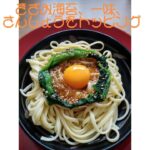 #節約#時短#簡単レシピ#激安　麻婆豆腐でもう一品！まぜそば風パスタ