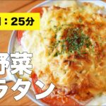【簡単レシピ】夏野菜グラタン【オーブン】