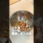 【ラーメン屋が教える】余りチャーシューのネギ玉丼