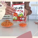 びっくりするほど簡単副菜レシピ(にんじんカラムーチョ)